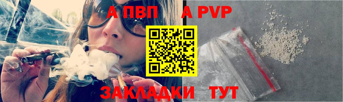 A PVP  Alpha-PVP кристаллы  Вход с VPN  A-PVP кристаллы  APVP кристаллы  Евпатория 