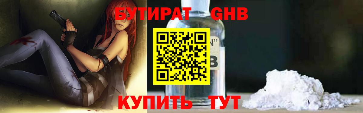БУТИРАТ GHB Евпатория