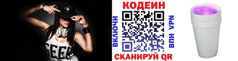 Кодеиновый сироп Lean напиток Lean (лин)  наркошоп  mega как зайти  Евпатория 