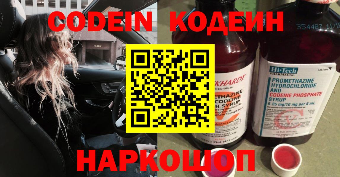 Евпатория  Codein напиток Lean (лин)  Вход с VPN  Кодеиновый сироп Lean Purple Drank 