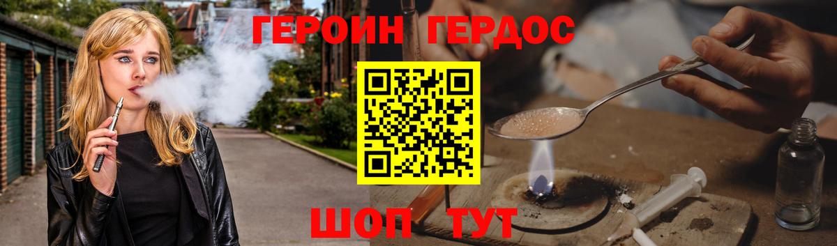 Евпатория  ГЕРОИН хмурый  Вход с VPN 