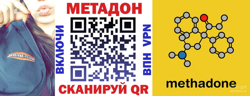 МЕТАДОН methadone Евпатория