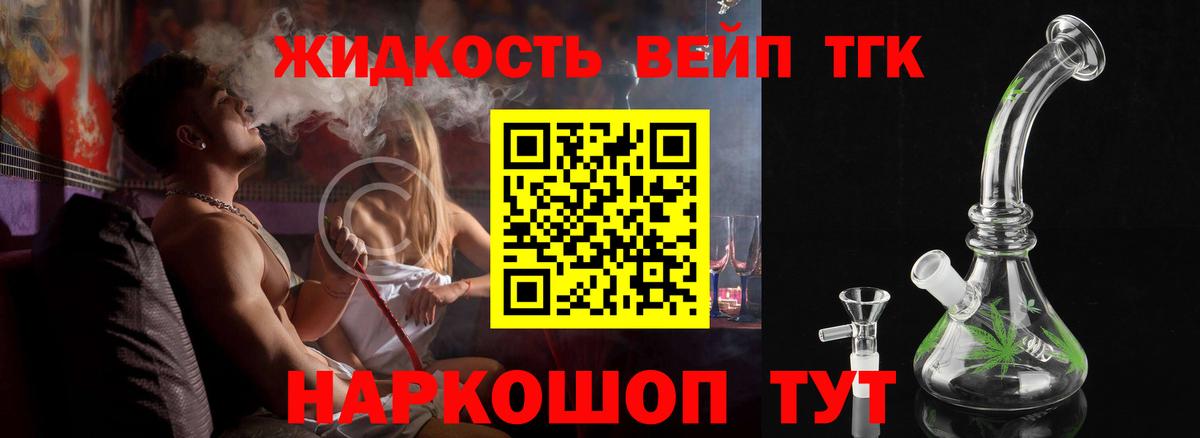ТГК вейп Евпатория